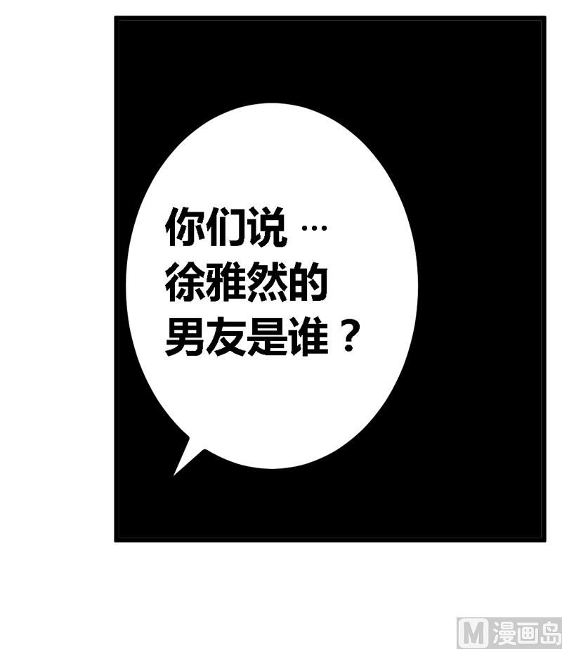 首席的萌妻韩漫全集-第95话 徐雅然的神秘男友无删减无遮挡章节图片 