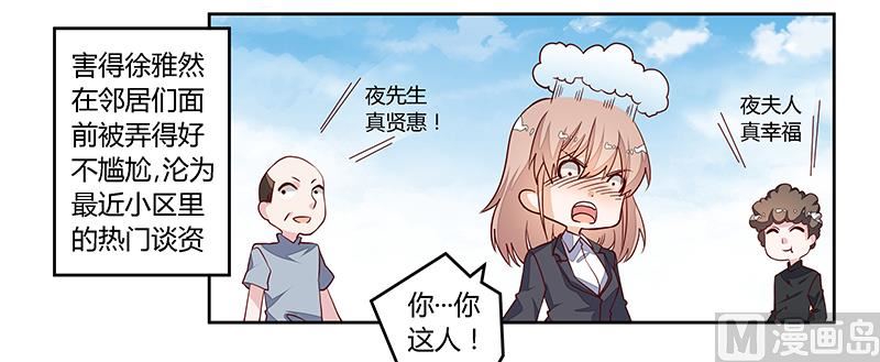 首席的萌妻韩漫全集-第95话 徐雅然的神秘男友无删减无遮挡章节图片 