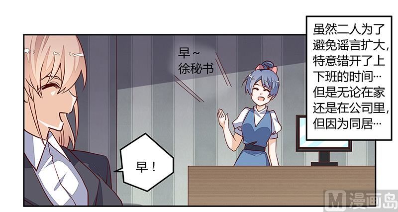 首席的萌妻韩漫全集-第95话 徐雅然的神秘男友无删减无遮挡章节图片 