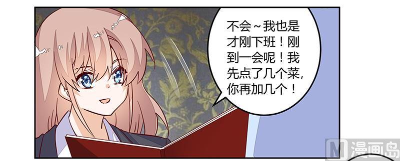 首席的萌妻韩漫全集-第98话 寂寞的夜爵无删减无遮挡章节图片 