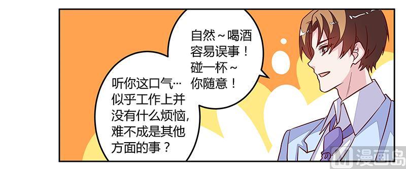 首席的萌妻韩漫全集-第98话 寂寞的夜爵无删减无遮挡章节图片 