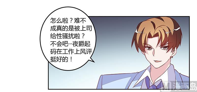 首席的萌妻韩漫全集-第98话 寂寞的夜爵无删减无遮挡章节图片 