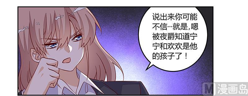 首席的萌妻韩漫全集-第98话 寂寞的夜爵无删减无遮挡章节图片 