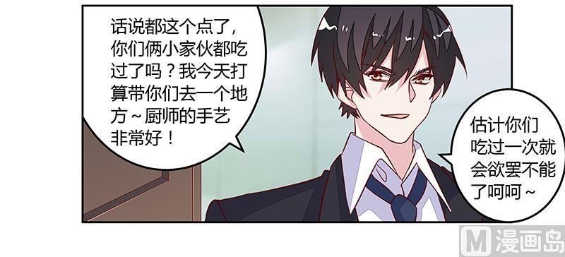 首席的萌妻韩漫全集-第98话 寂寞的夜爵无删减无遮挡章节图片 