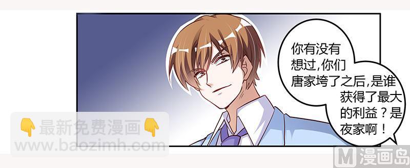 首席的萌妻韩漫全集-第99话 唐家破败的真相？无删减无遮挡章节图片 