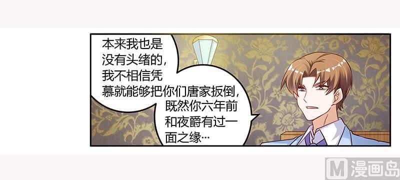 首席的萌妻韩漫全集-第99话 唐家破败的真相？无删减无遮挡章节图片 