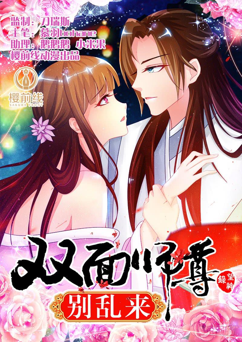 双面师尊别乱来韩漫全集-1、我...穿越了？无删减无遮挡章节图片 