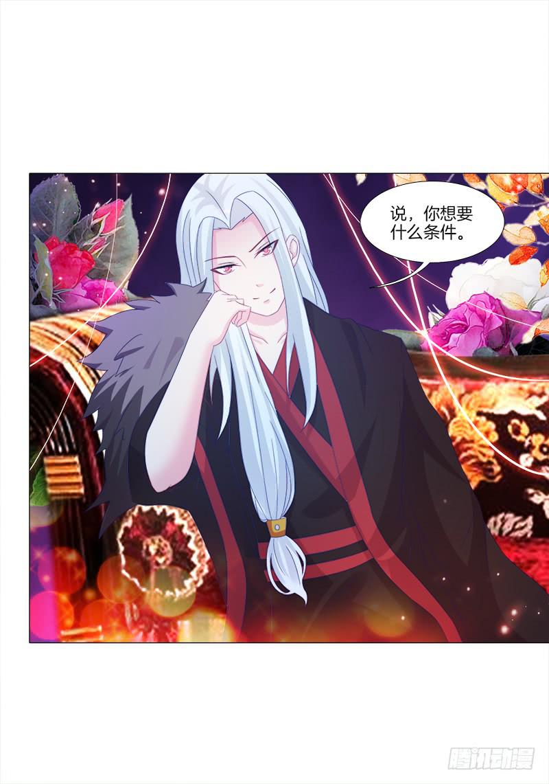 双面师尊别乱来韩漫全集-11、我需要你无删减无遮挡章节图片 