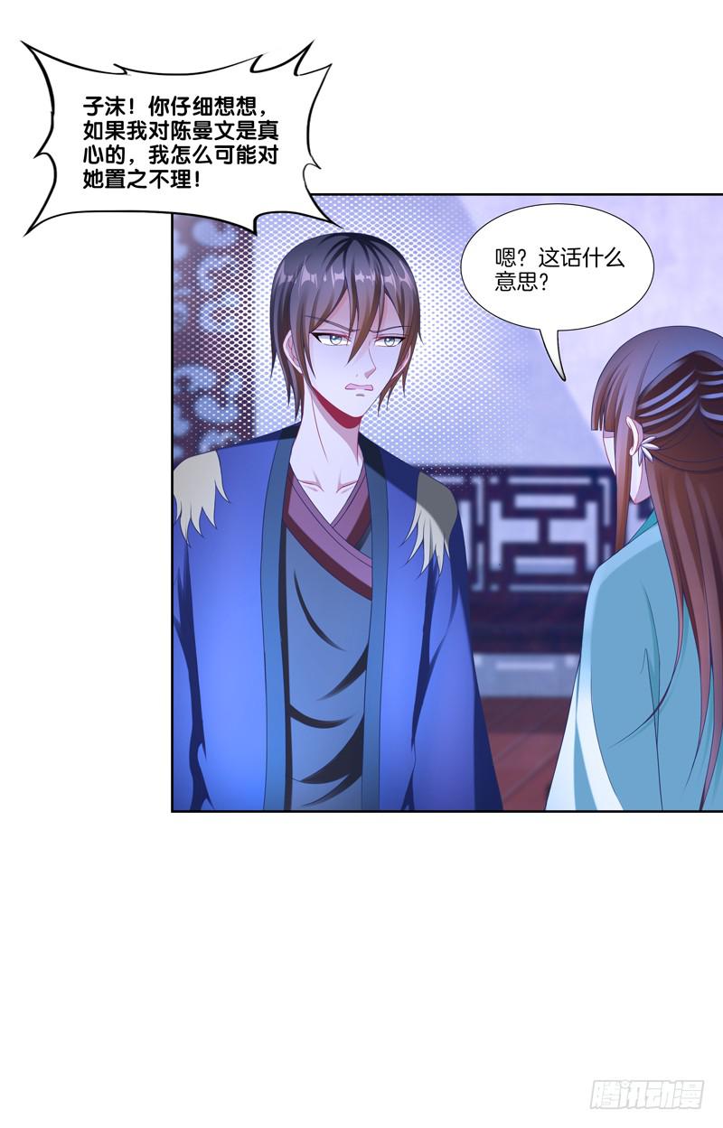 双面师尊别乱来韩漫全集-101、扑朔迷离无删减无遮挡章节图片 