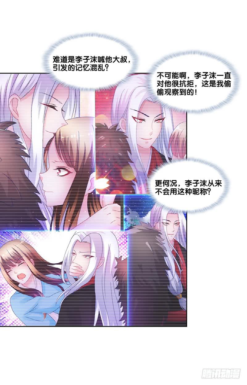 双面师尊别乱来韩漫全集-101、扑朔迷离无删减无遮挡章节图片 