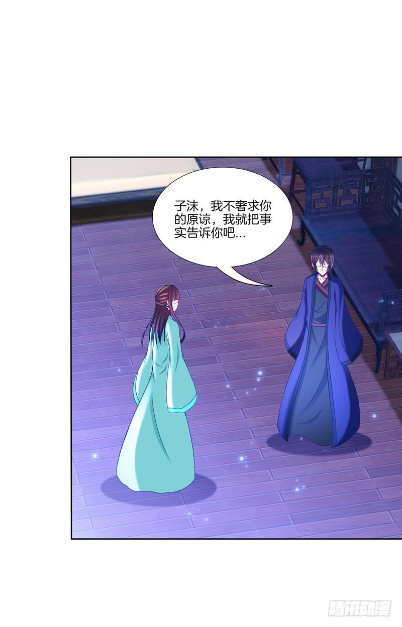 双面师尊别乱来韩漫全集-101、扑朔迷离无删减无遮挡章节图片 