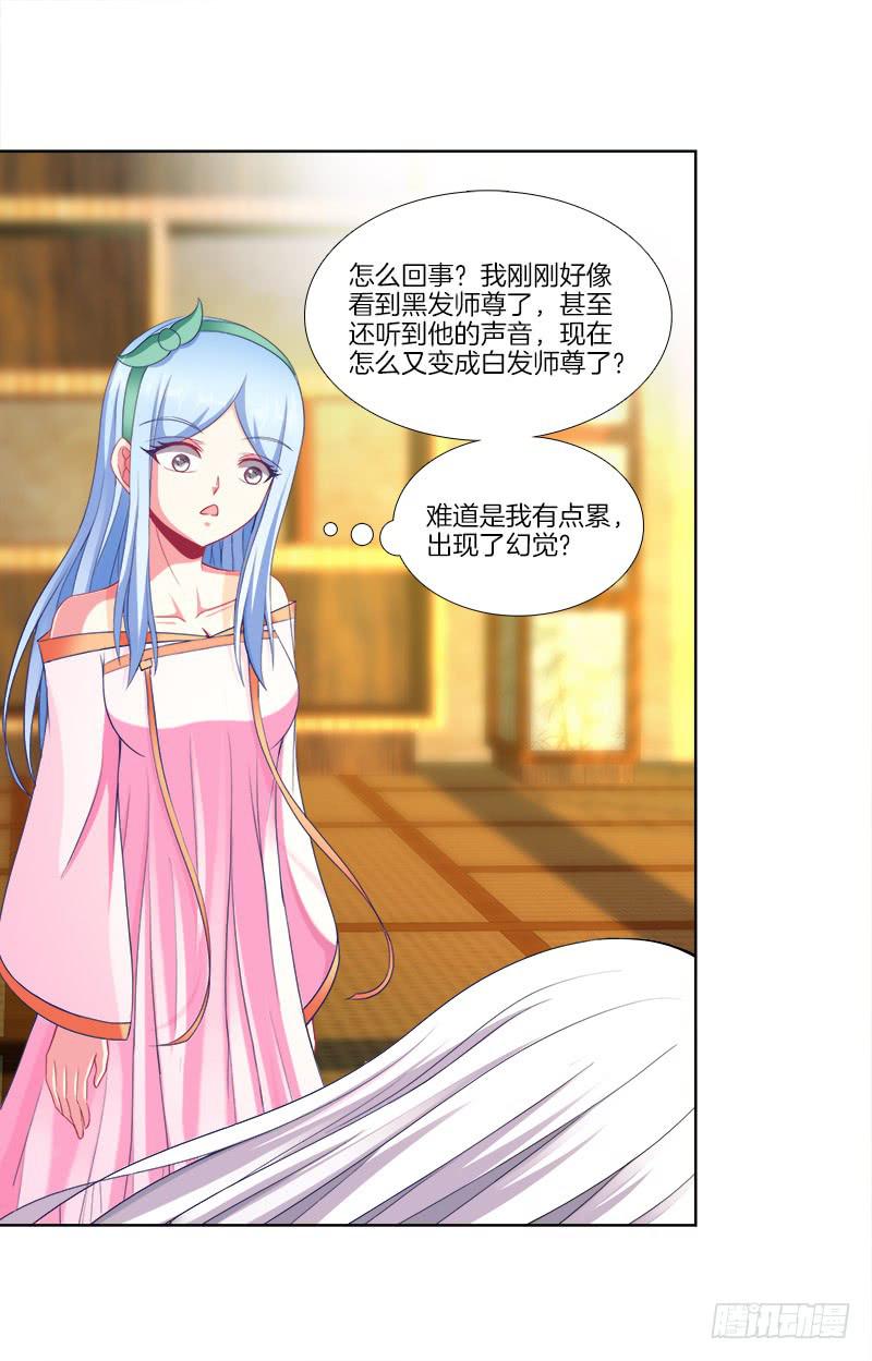 双面师尊别乱来韩漫全集-102、再次追求？无删减无遮挡章节图片 