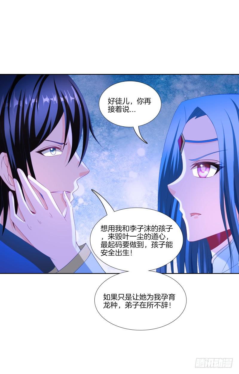 双面师尊别乱来韩漫全集-103、各有算计无删减无遮挡章节图片 