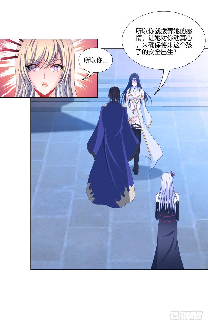 双面师尊别乱来韩漫全集-103、各有算计无删减无遮挡章节图片 