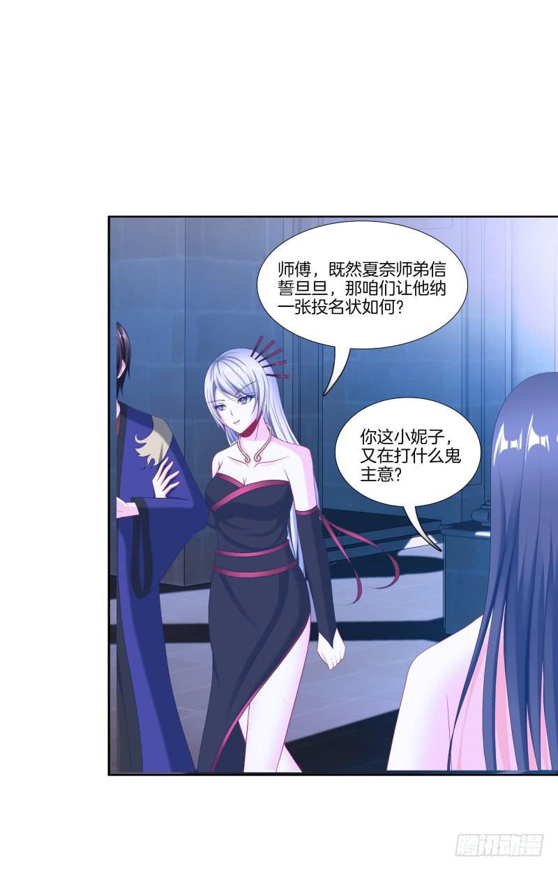 双面师尊别乱来韩漫全集-103、各有算计无删减无遮挡章节图片 