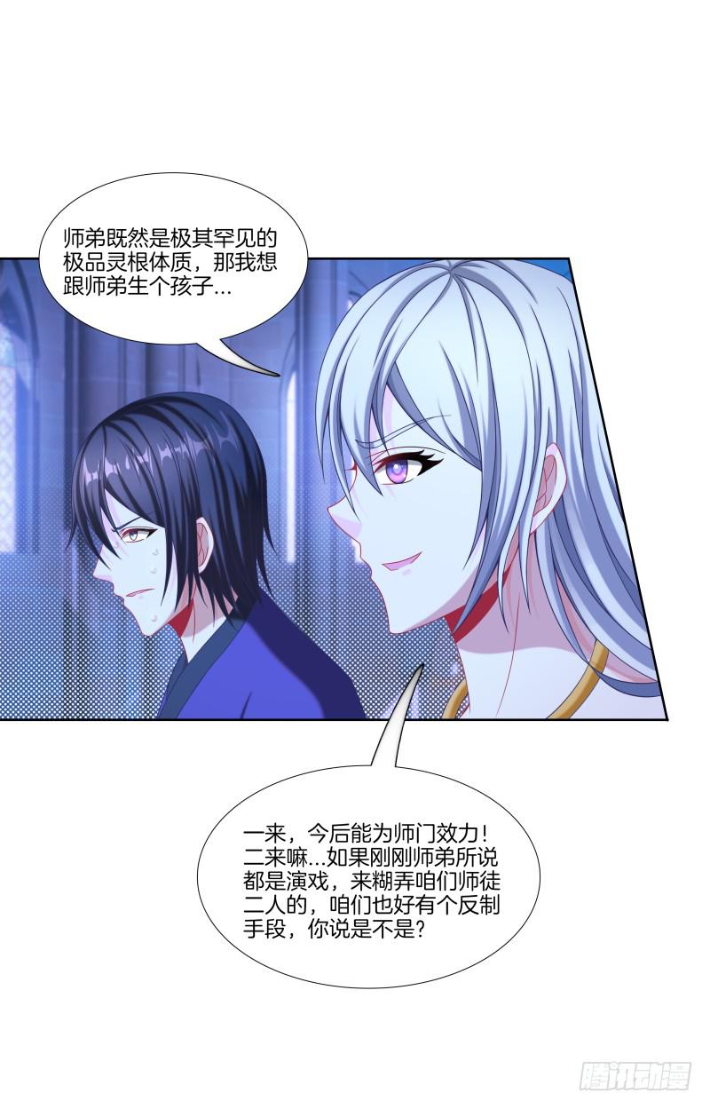 双面师尊别乱来韩漫全集-103、各有算计无删减无遮挡章节图片 