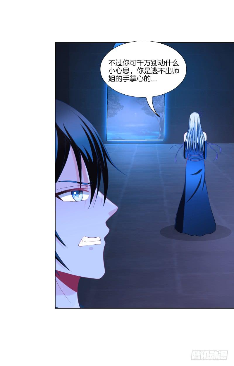 双面师尊别乱来韩漫全集-103、各有算计无删减无遮挡章节图片 