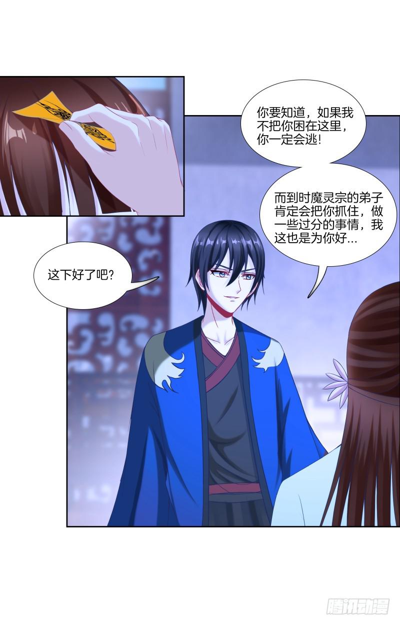 双面师尊别乱来韩漫全集-103、各有算计无删减无遮挡章节图片 