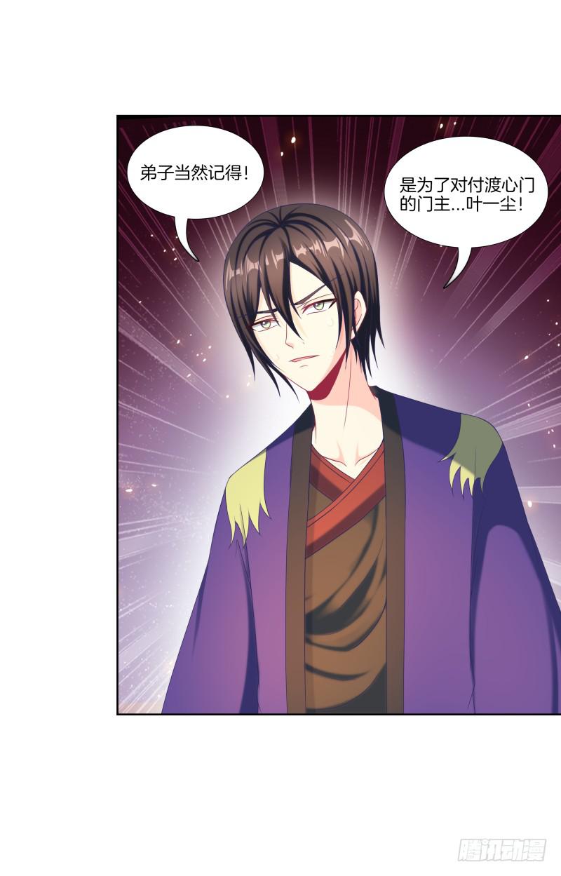 双面师尊别乱来韩漫全集-103、各有算计无删减无遮挡章节图片 
