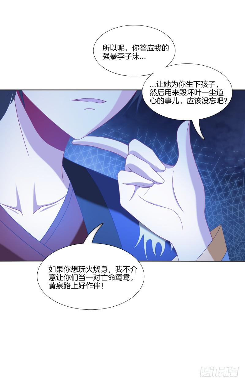 双面师尊别乱来韩漫全集-103、各有算计无删减无遮挡章节图片 