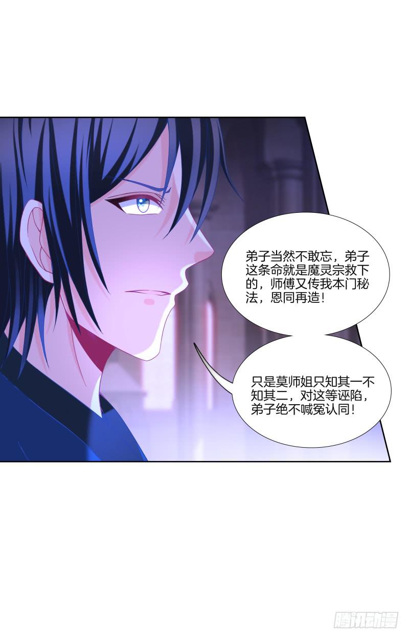 双面师尊别乱来韩漫全集-103、各有算计无删减无遮挡章节图片 