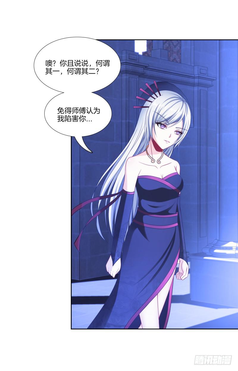 双面师尊别乱来韩漫全集-103、各有算计无删减无遮挡章节图片 