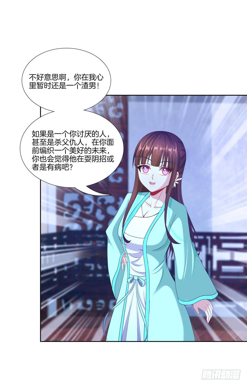 双面师尊别乱来韩漫全集-104、一点套路无删减无遮挡章节图片 