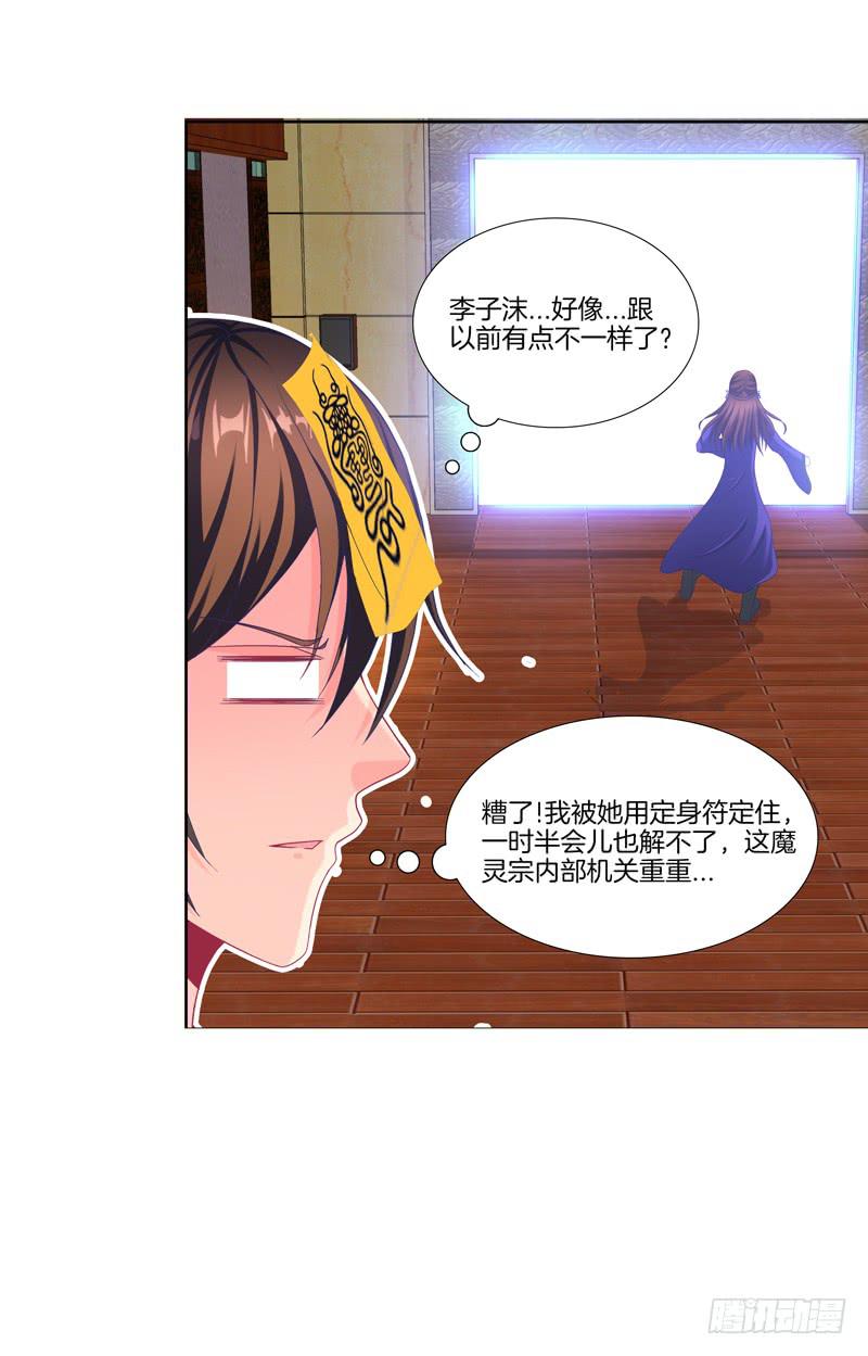 双面师尊别乱来韩漫全集-104、一点套路无删减无遮挡章节图片 