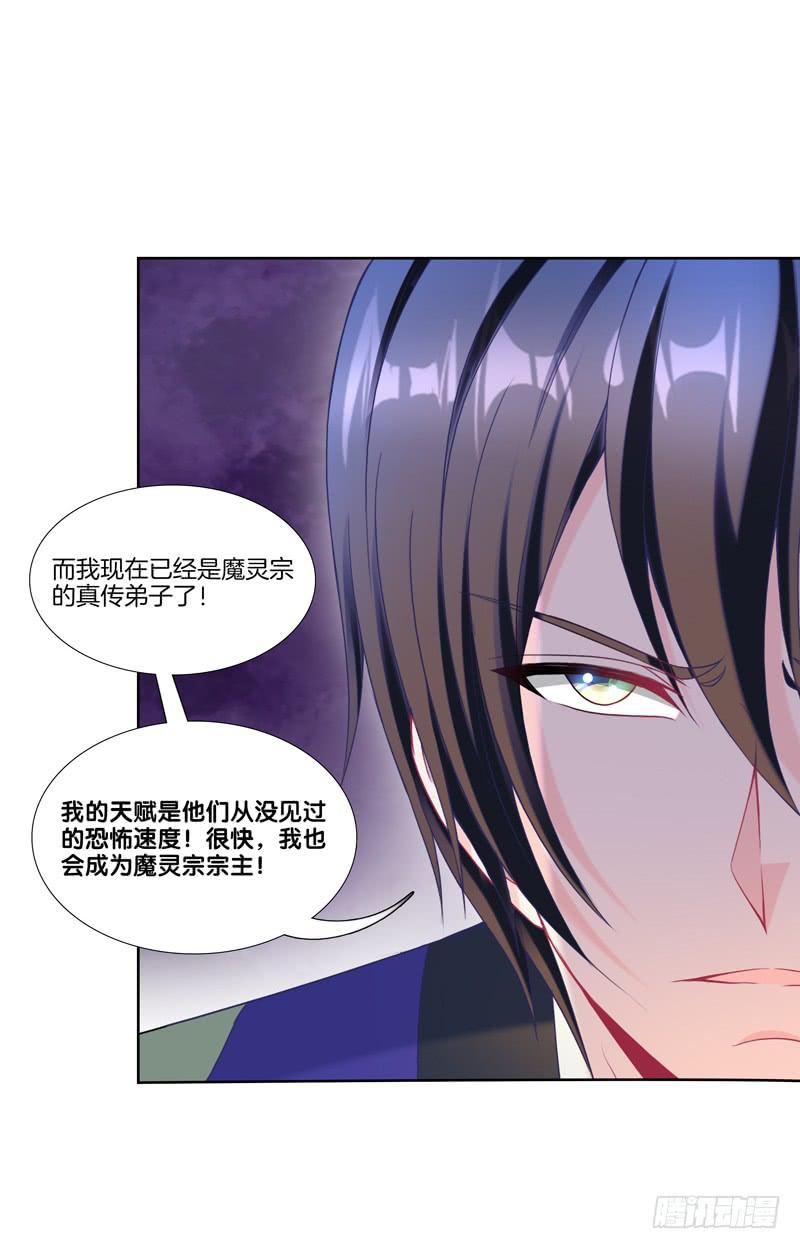 双面师尊别乱来韩漫全集-104、一点套路无删减无遮挡章节图片 