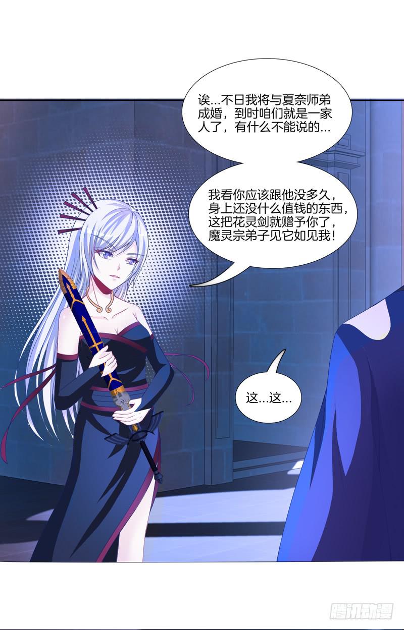 双面师尊别乱来韩漫全集-104、一点套路无删减无遮挡章节图片 
