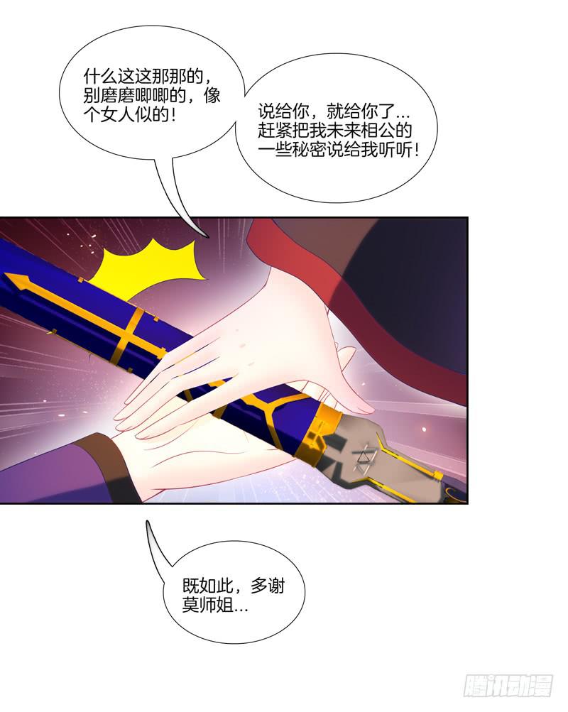 双面师尊别乱来韩漫全集-104、一点套路无删减无遮挡章节图片 