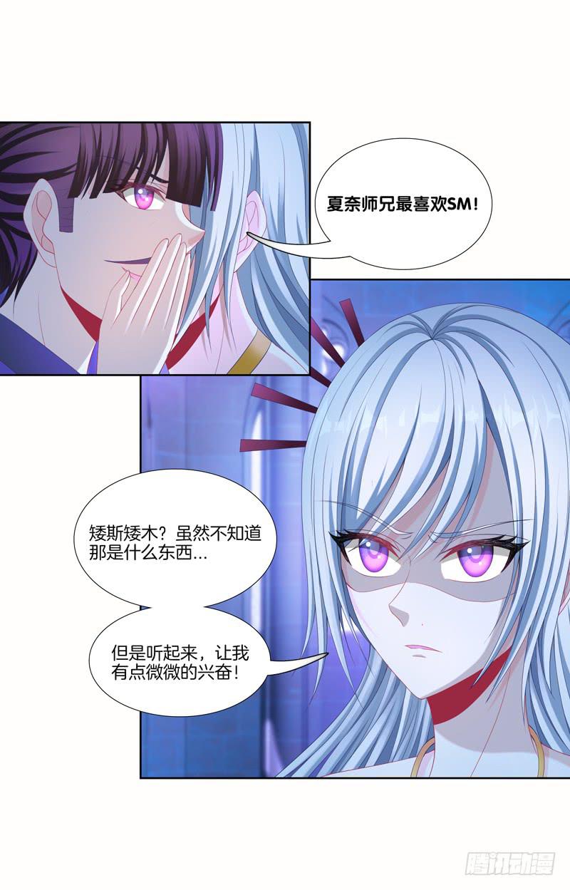 双面师尊别乱来韩漫全集-104、一点套路无删减无遮挡章节图片 