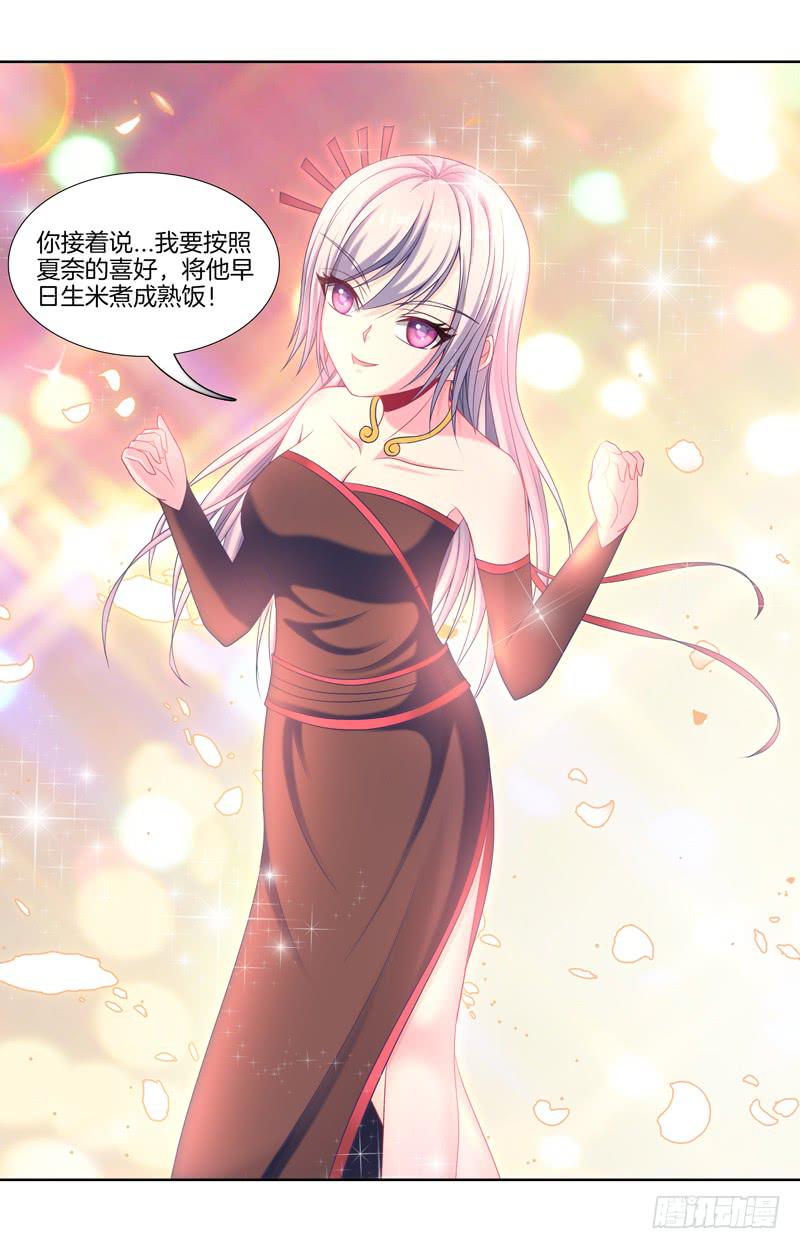 双面师尊别乱来韩漫全集-104、一点套路无删减无遮挡章节图片 