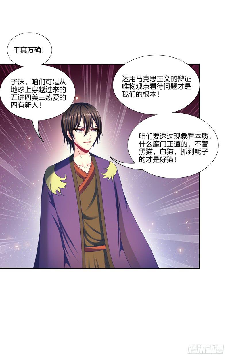 双面师尊别乱来韩漫全集-104、一点套路无删减无遮挡章节图片 