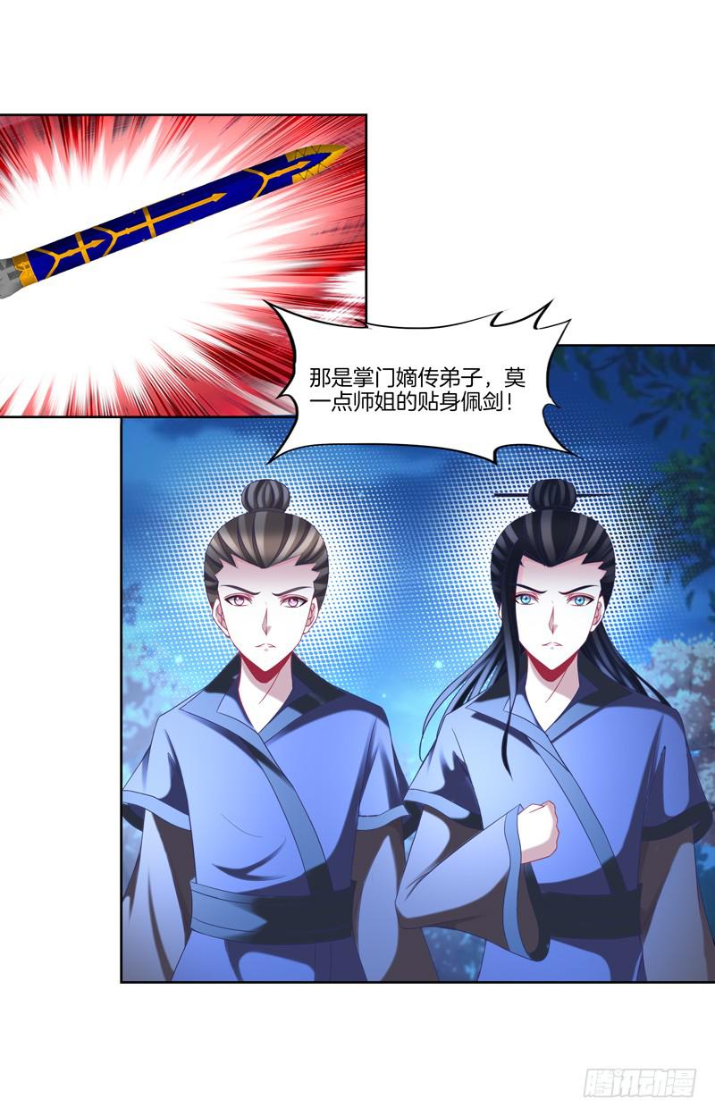双面师尊别乱来韩漫全集-105、机关重重无删减无遮挡章节图片 
