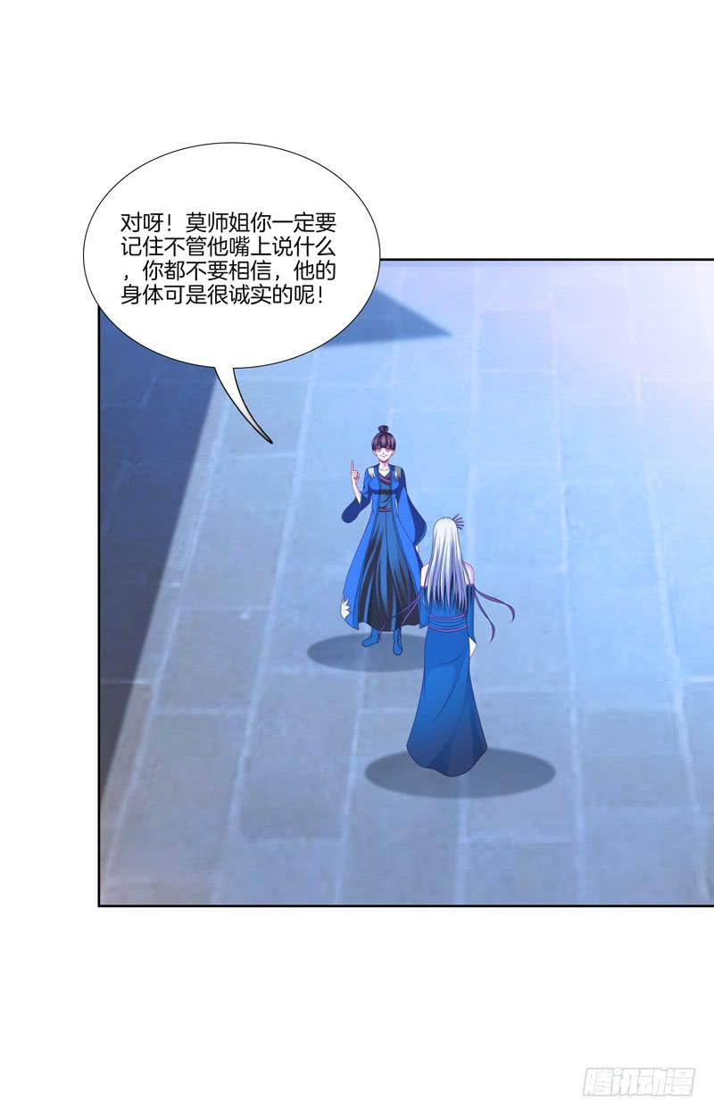 双面师尊别乱来韩漫全集-105、机关重重无删减无遮挡章节图片 