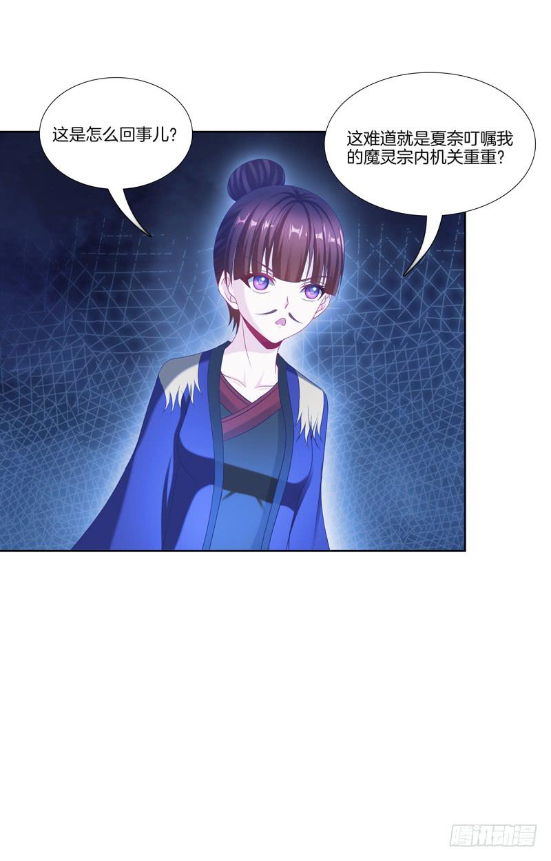 双面师尊别乱来韩漫全集-105、机关重重无删减无遮挡章节图片 