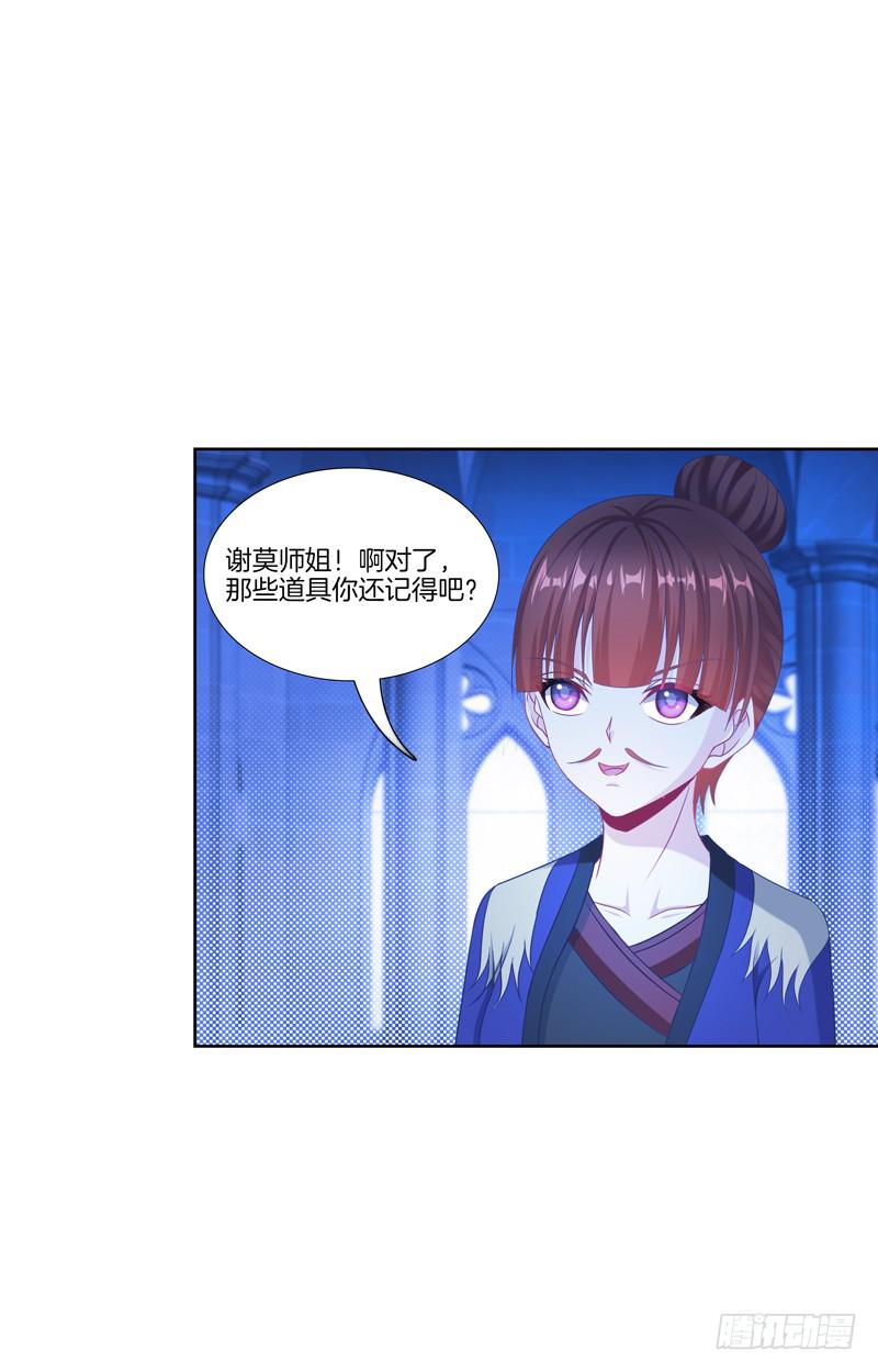 双面师尊别乱来韩漫全集-105、机关重重无删减无遮挡章节图片 