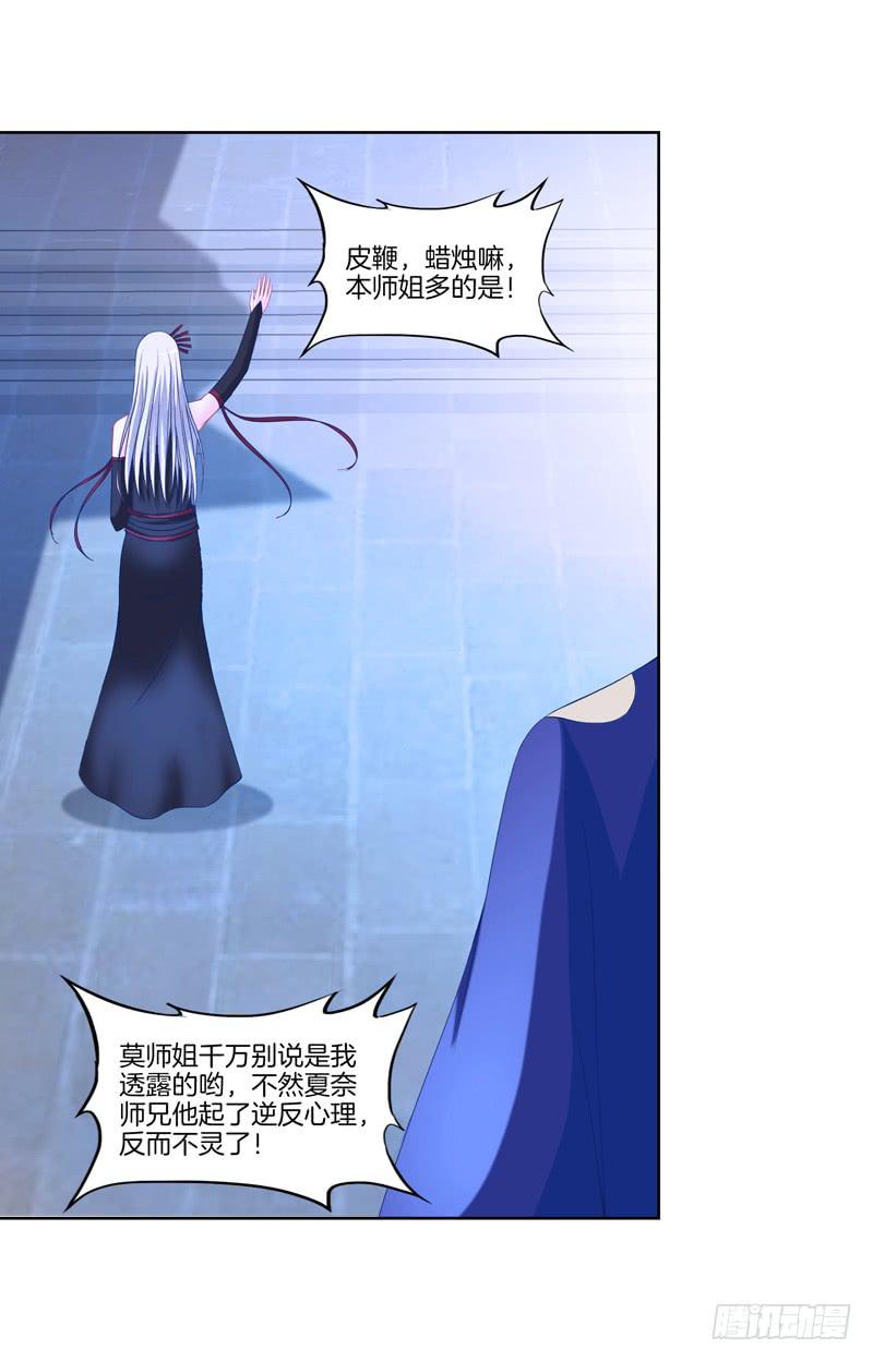 双面师尊别乱来韩漫全集-105、机关重重无删减无遮挡章节图片 