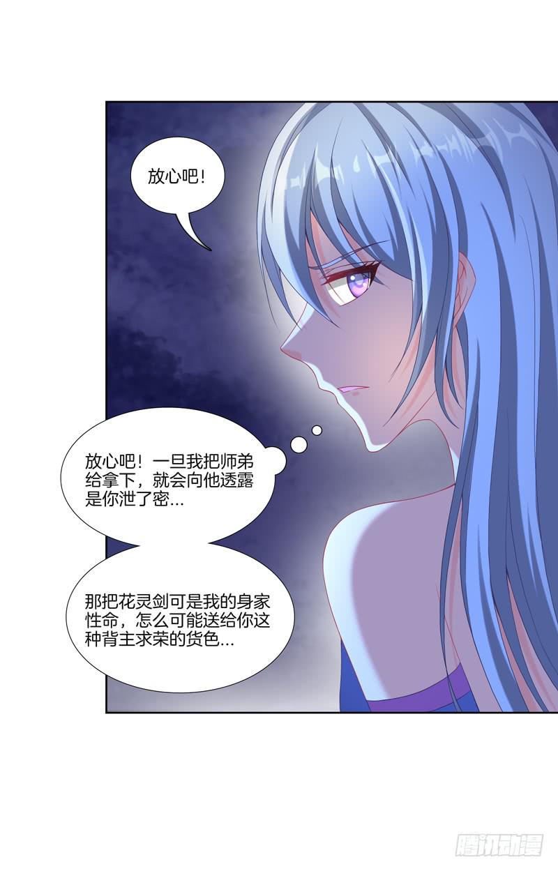 双面师尊别乱来韩漫全集-105、机关重重无删减无遮挡章节图片 