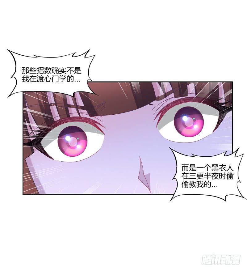 双面师尊别乱来韩漫全集-106、神秘囚徒无删减无遮挡章节图片 