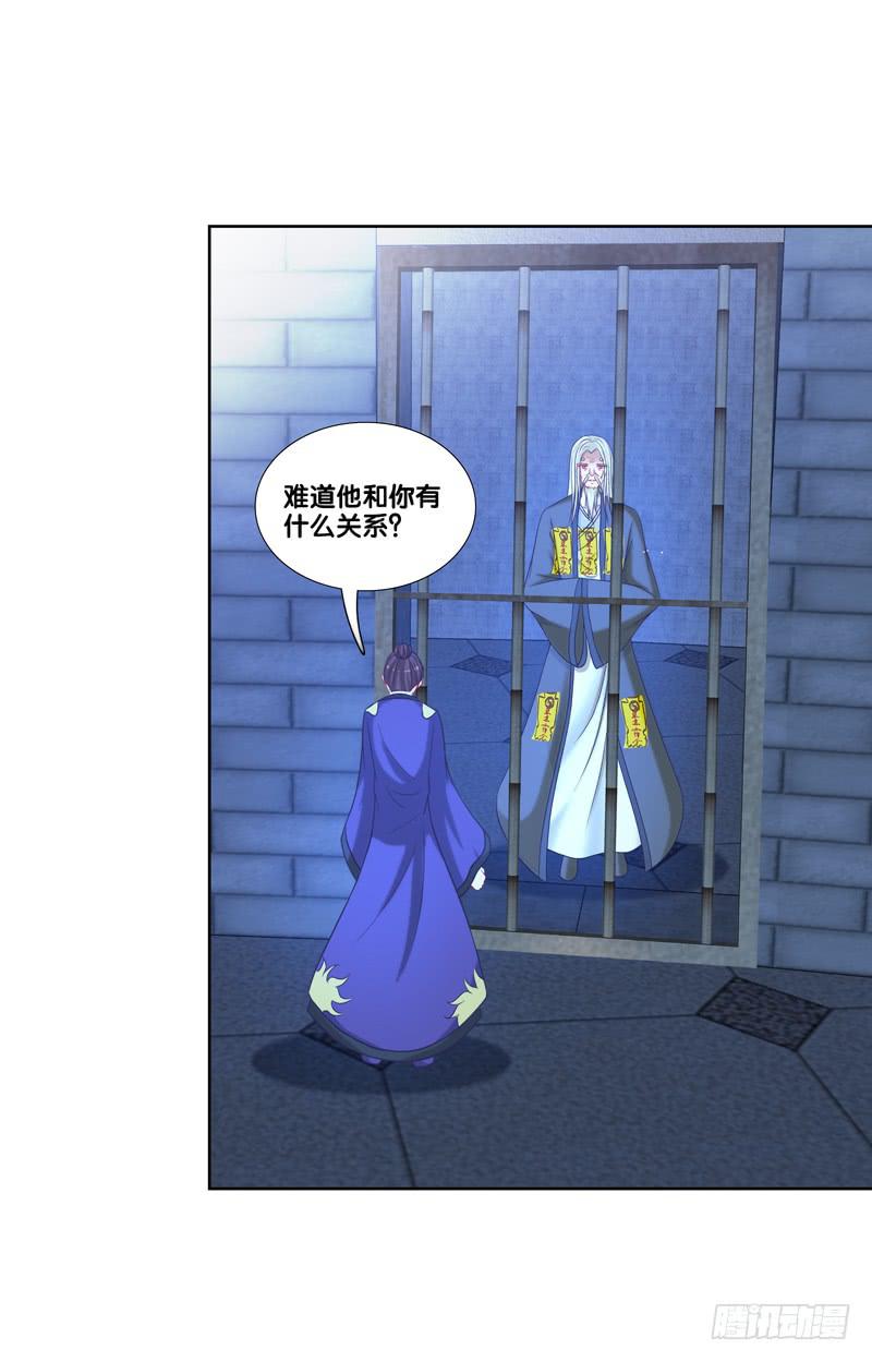 双面师尊别乱来韩漫全集-106、神秘囚徒无删减无遮挡章节图片 