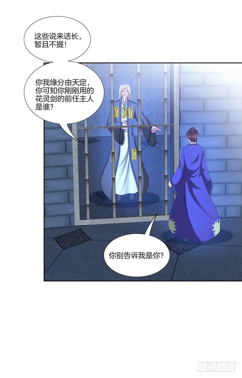 双面师尊别乱来韩漫全集-106、神秘囚徒无删减无遮挡章节图片 