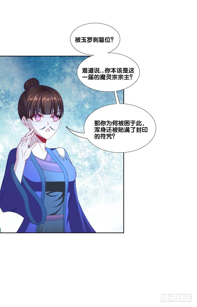 双面师尊别乱来韩漫全集-106、神秘囚徒无删减无遮挡章节图片 