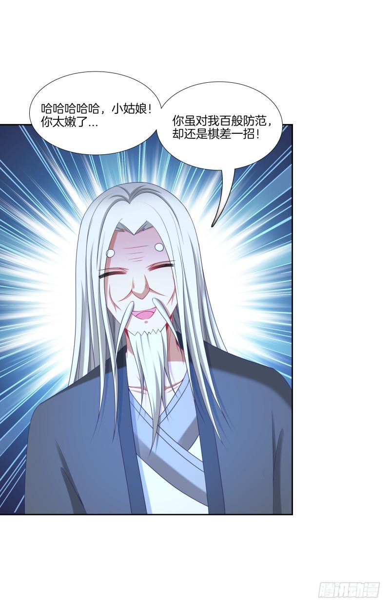 双面师尊别乱来韩漫全集-108、棋差一招无删减无遮挡章节图片 