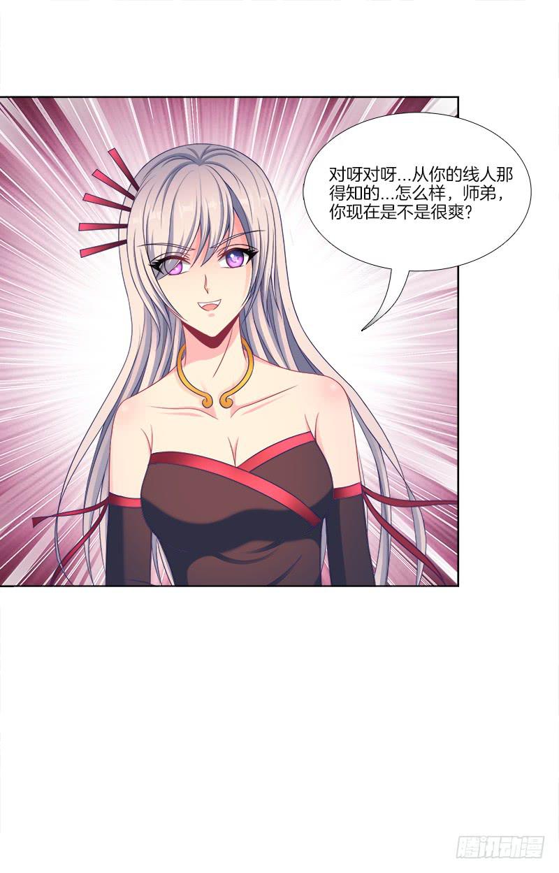 双面师尊别乱来韩漫全集-108、棋差一招无删减无遮挡章节图片 