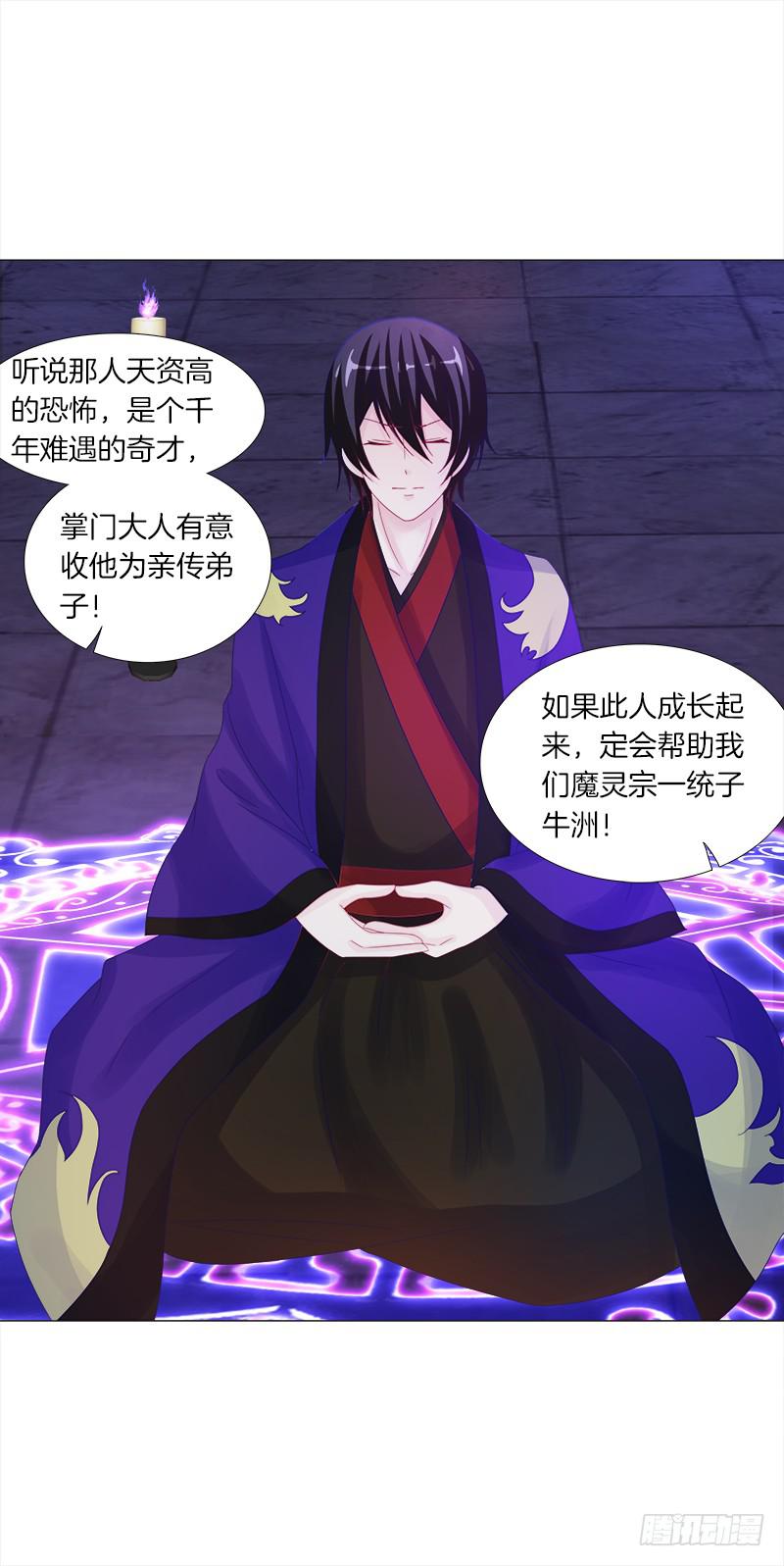 双面师尊别乱来韩漫全集-12、魔灵宗无删减无遮挡章节图片 
