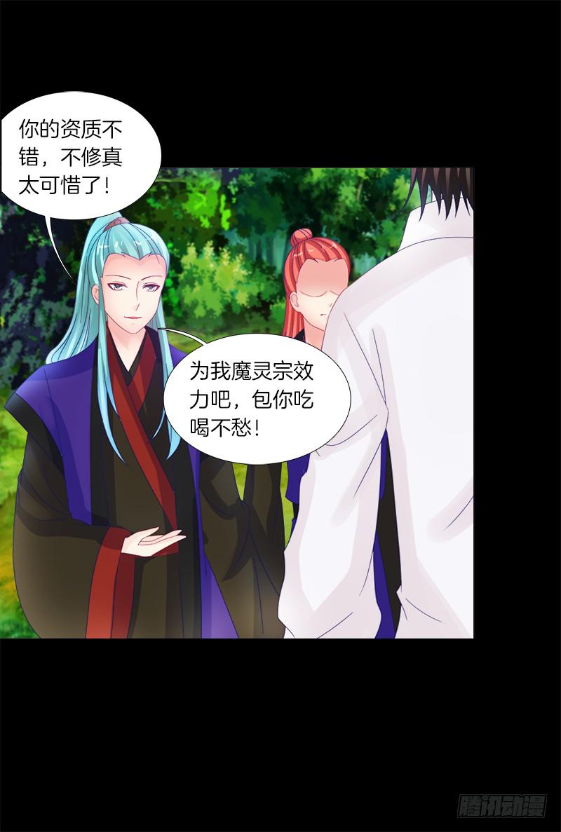 双面师尊别乱来韩漫全集-12、魔灵宗无删减无遮挡章节图片 