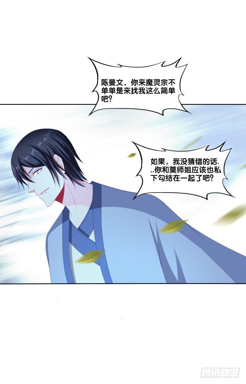 双面师尊别乱来韩漫全集-115、一尘显形无删减无遮挡章节图片 