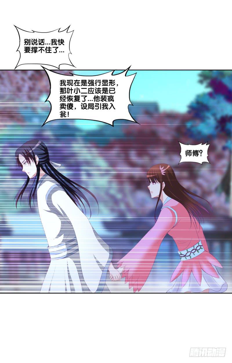 双面师尊别乱来韩漫全集-115、一尘显形无删减无遮挡章节图片 